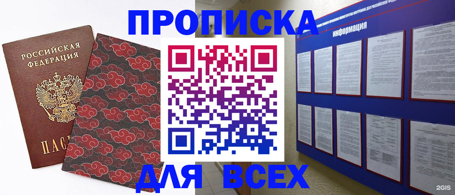 временная прописка в Орске
