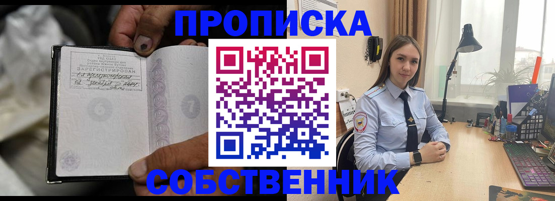 прописка поиск в Орске
