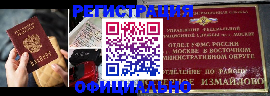 временная регистрация в квартире в Орске