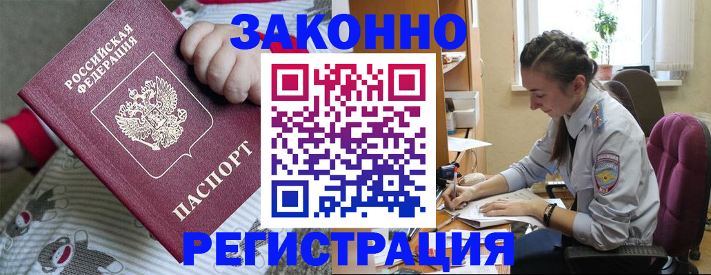 прописка 2025 в Орске